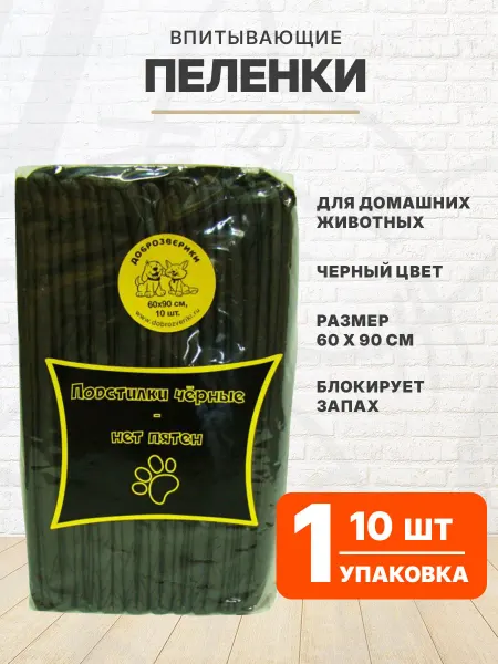 Доброзверики Пеленки впитывающие для собак суперабсорбент 60 х 90 см 10шт
