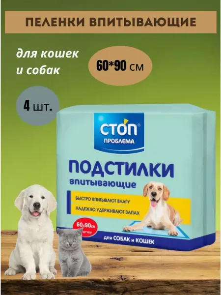 Экопром Пеленки(подстилки)впитывающие, для собак и кошек,60*90 см
