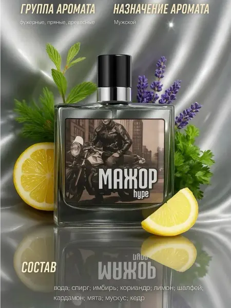 XXI CENTURY Туалетная вода мужская, духи стойкие 100мл Мажор Hype