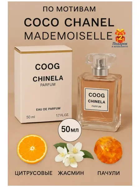 Духи женские Coco Chanel Mademosielle 50мл