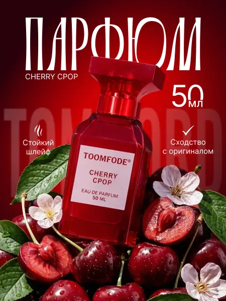 Via Pinky Духи ToomFode Cherry Cpop Том Форд Вишня