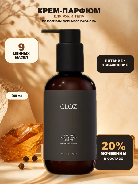 CLOZ Парфюмированный крем для рук и тела