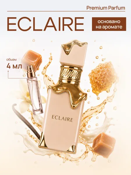 LAFARELY по мотивам Lattafa Eclaire Арабские духи