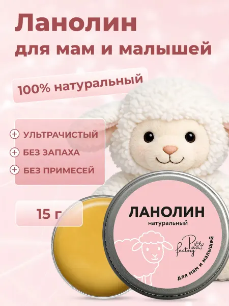 PAW FACTORY Ланолин крем от трещин для сосков в роддом и для детей