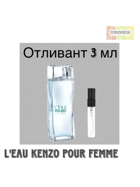Pour Femme Отливант Кензо Ле Пар Пур Фам Духи Цветочные Водные