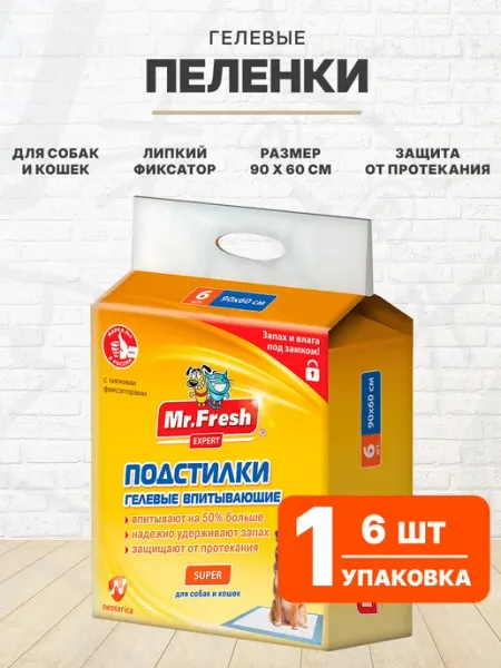 Mr. Fresh Пеленки гелевые с липким фиксатором для собак 90 х 60 см 6шт