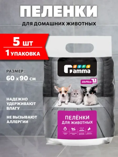 GAMMA Пеленки впитывающие для собак и кошек 5 шт 60 х 90 см
