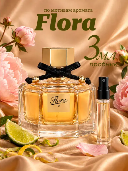 Gucci FLORA Гуччи флора классика стойкие духи