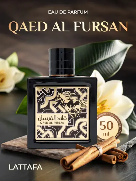 Lacoste Духи мужские Qaed Al Fursan 50 мл