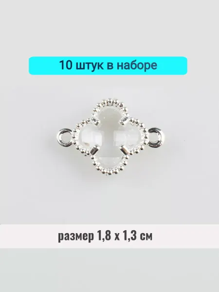 Galacci Коннекторы для бижутерии - фурнитурадля украшений