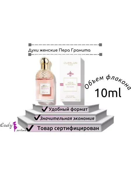 Pera Granita Пробник фруктовых духов Пера Гранита 10 мл