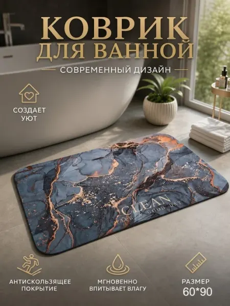 Murano Коврик для ванной быстросохнущий на резиновой основе 60*90