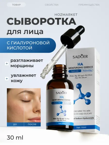 HozMarket Сыворотка для лица антивозрастная с гиалуроновой кислотой от…