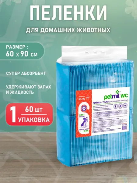 Petmil Пеленки впитывающие для собак суперабсорбент 60 х 90см 30шт