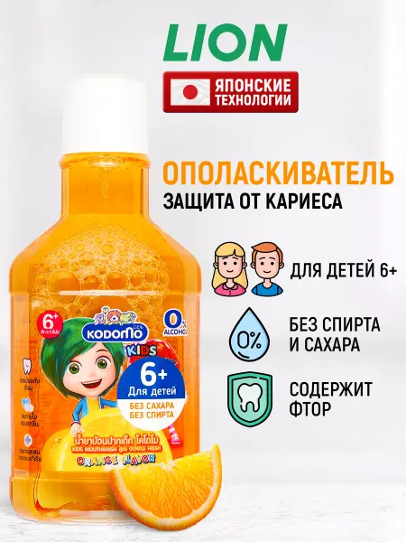 Lion Kodomo Ополаскиватель для полости рта детский апельсин
