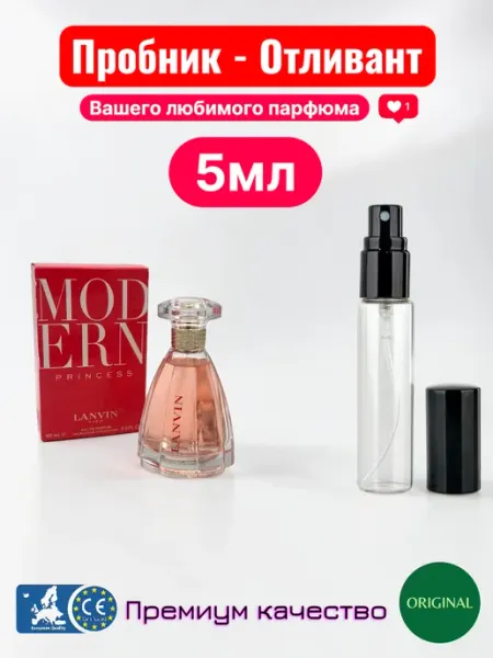 Отливант Lanvin Modern Princess
