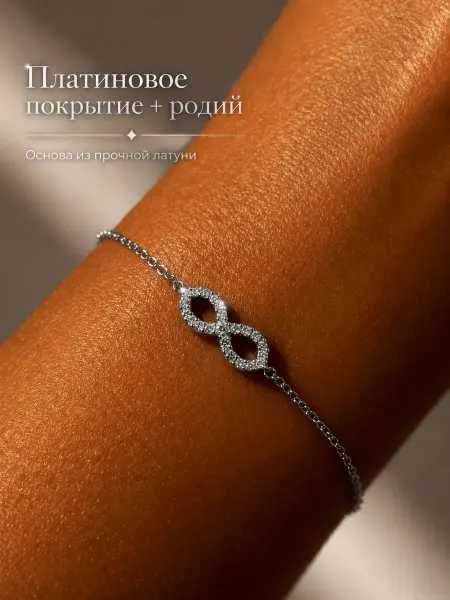 LuckyLin Браслет бижутерия бесконечность с камнями