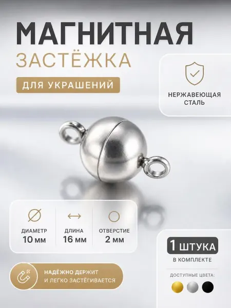Savsan LUX замки для украшений Магнитный