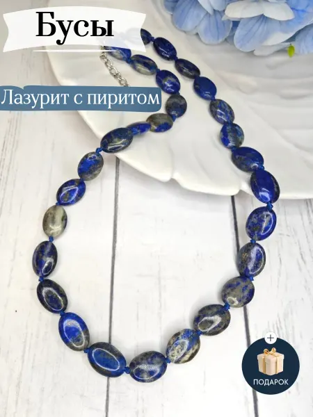 MagicGems Бусы из натурального камня Лазурит с пиритом