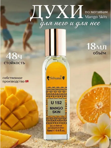 Silvana-parfume Духи стойкие по мотивам VILHELM PARFUMERIE MANGO SKIN