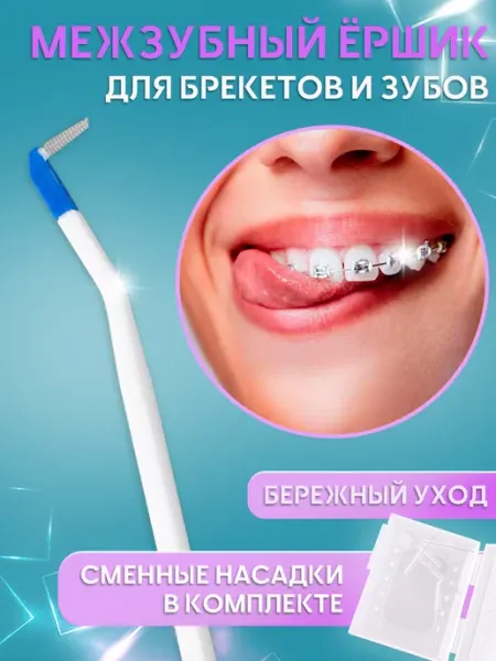 Mobileplus Зубная щетка-межзубные ершики со сменными насадками