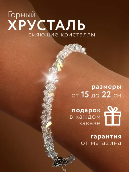 Nechto Браслет женский на руку из камней Горный Хрусталь