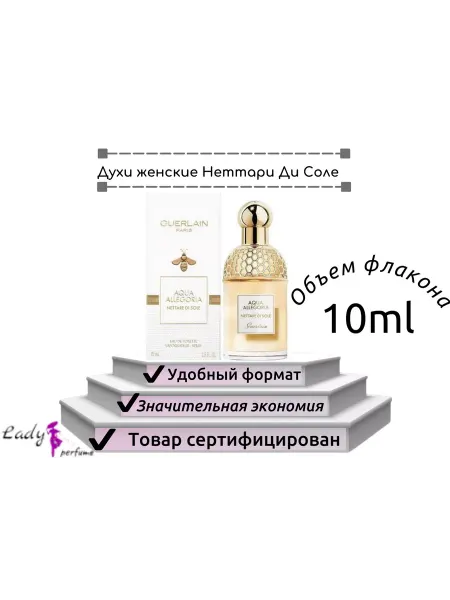 Nettare Di Sole Отливант цветочных духов Неттари Ди Соле 10 мл