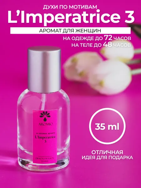 PARFICORE Духи масляные стойкие по мотивам Императрица 35 мл спрей