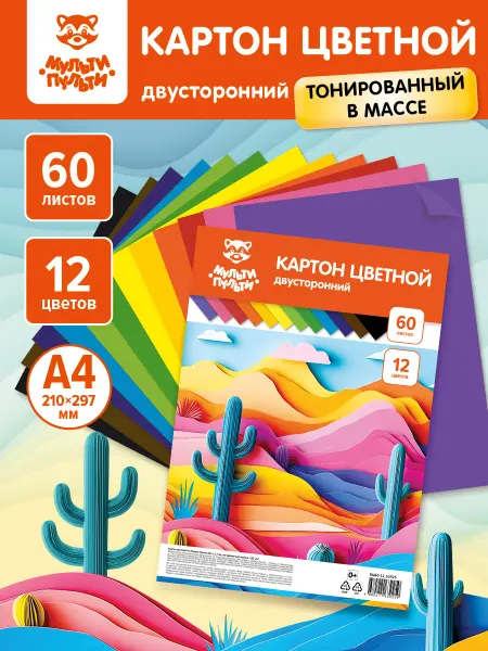 Мульти-Пульти! Цветной картон для школы двусторонний A4 60 листов