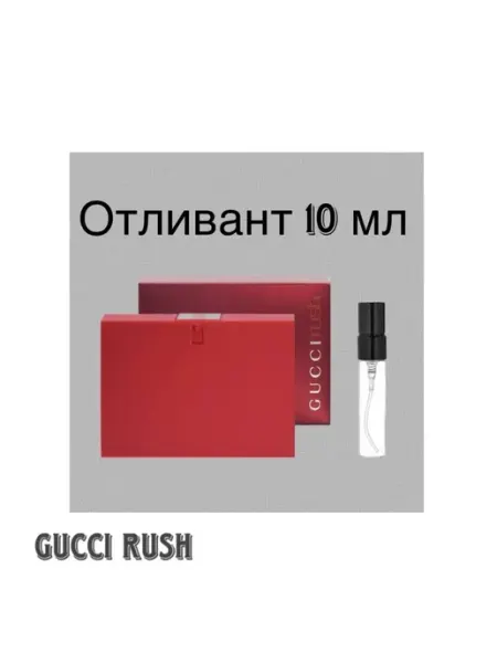 RUSH Отливант Гуччи Раш Духи Фруктовые Шипровые