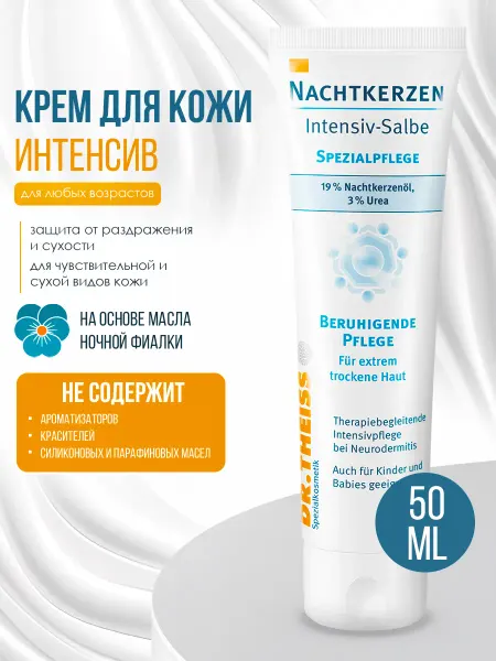 Dr.Theiss Ночная фиалка Крем для кожи восстанавливающий (50 мл)