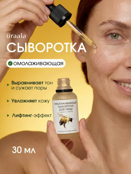 URAALA Сыворотка для лица омолаживающая с миррой и комбучей 30 мл