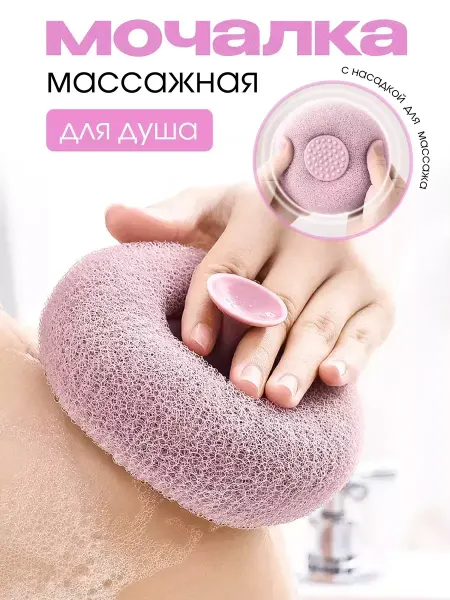 Бархат Мочалка губка-скраббер для тела массажная