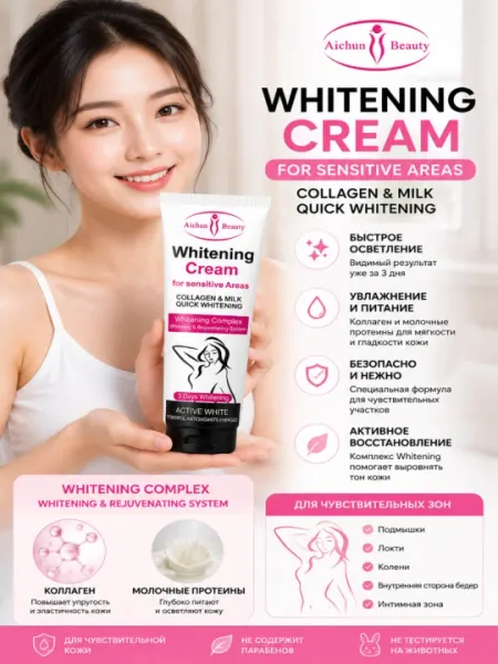 Aichun Beauty Whitening Cream, осветляющий крем с коллагеном, 60 г