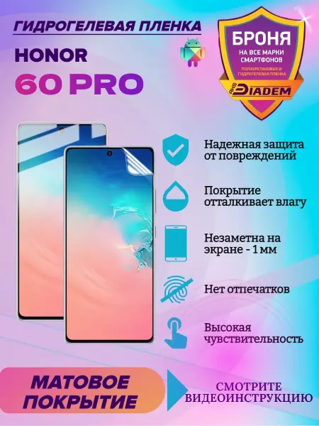 AKSDiadem Гидрогелевая защитная пленка для Honor 60 Pro