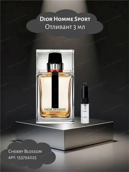 Отливант Диор Хом Спорт Древесные Мужские 3мл