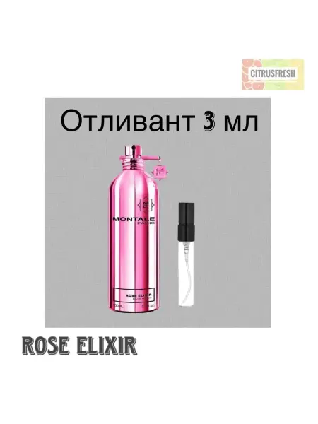 Отливант Монталь Роза Эликсир Духи Фруктовые Цветочные