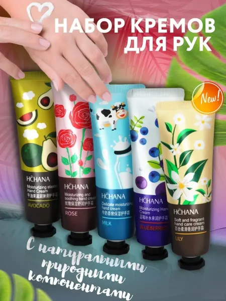 КРЕМ ДЛЯ РУК 5шт,крем увлажняющи,подарочный набор кремов