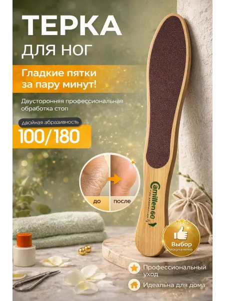 Тёрка для ног педикюрная,пемза для пяток,пилка для стоп