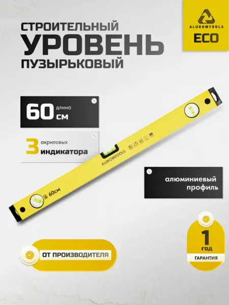 ALUKOMTOOLS Уровень строительный пузырьковый ECO 60 см