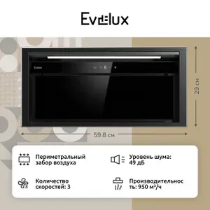 Полновстраиваемая вытяжка Evelux Amanda 60 B