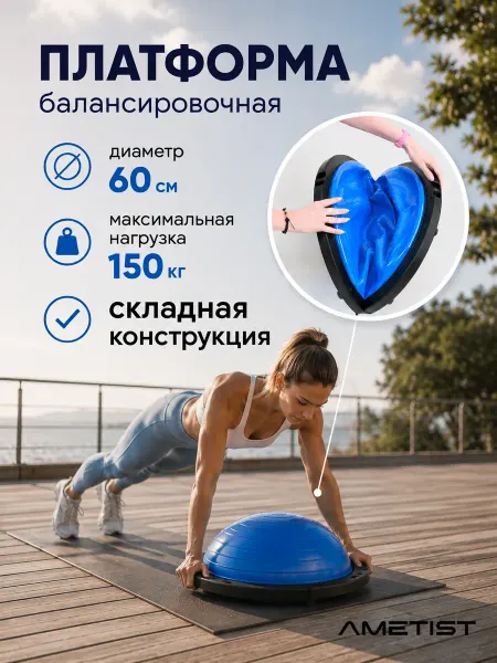 AMETIST Балансировочная платформа для фитнеса складная 60 см
