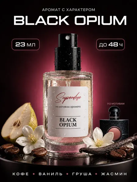 Superdose Духи Black Opium 23 мл
