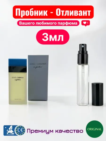 Отливант Light Blue