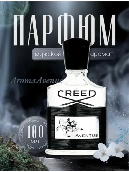 Духи Aventus Creed