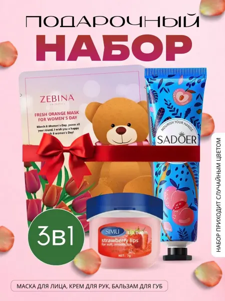 Подарочный набор косметики