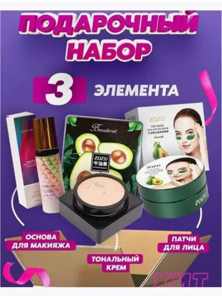 1111 Подарочный набор косметики