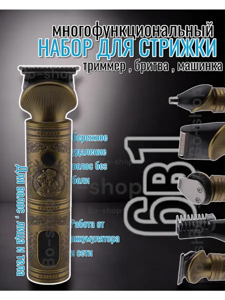 Набор для стрижки