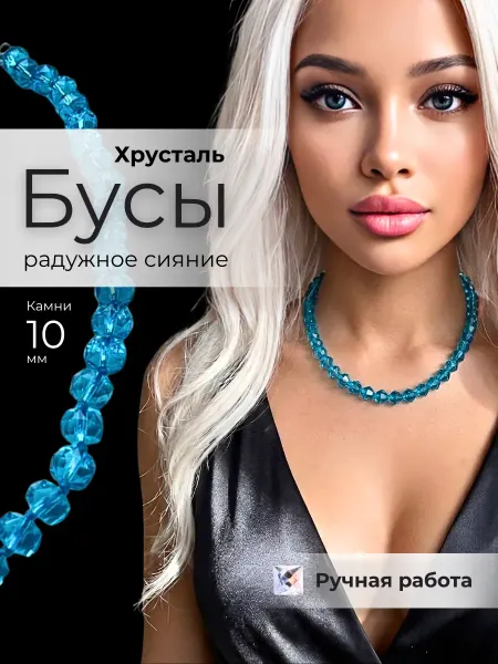 Feerudom Бусы из хрусталя синие