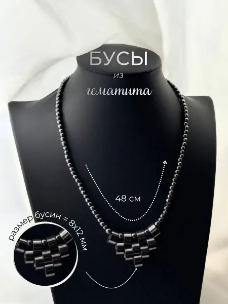 Ила Бусы гематит